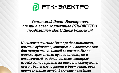 Congratulations to the Director General of RTK-ELECTRO Happy Birthday!