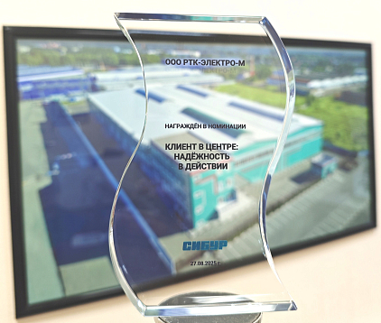 RTK-ELECTRO received an award from SIBUR