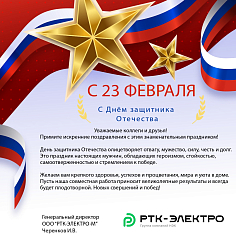 Happy Day of the Defender of the Motherland!